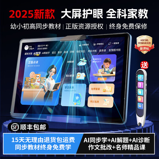 Yuzhuangyuan's new intelligent AI learning machine, primary school, junior high school and high school general synchronous teaching materials, tablet reading and tutoring machine, gold, new lesson punctuation, learning and practicing all in one + gold medal, 512GB