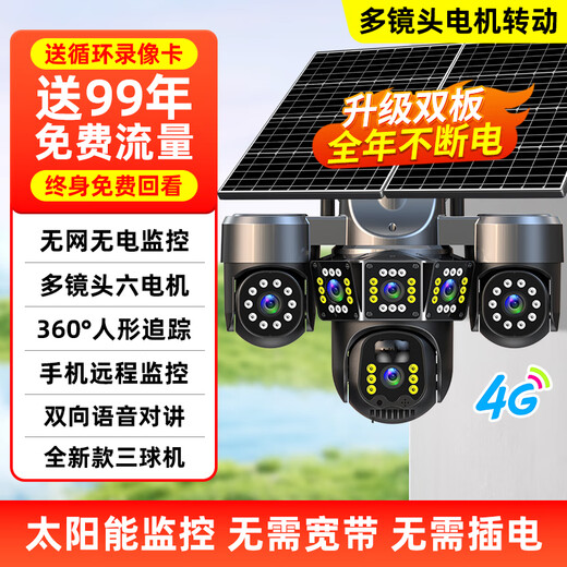 AOC free recharge 4g solar camera monitoring without electricity and networking outdoor 360 degrees without dead angle HD night vision mobile phone remote rural outdoor waterproof monitoring without plug-in real three lens six motor rotation + 99 years of flow + no electricity and networking recommendation