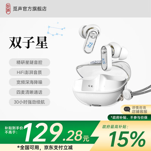 MiSheng Gemini 2025 latest ultra-long battery life wireless Bluetooth noise reduction headphones high-quality game music in-ear headphones MiSheng Gemini classic white-star tunnel sound cavity