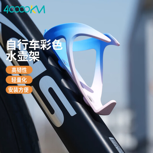 40,000 kilometers bicycle water bottle cage gradient mountain road bike water bottle water cup holder cycling equipment blue and pink