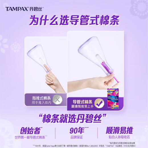 丹碧丝进口易推导管式卫生棉条 新手试用游泳内置式卫生巾 便携短导管普通流量 7支 1包