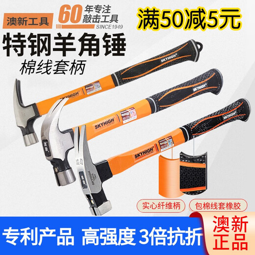澳新木工专用锤子棉线套羊角锤7两特钢方头带磁钉锤工地专用榔头 鹤锤麻面带磁 锤头7两M5012M