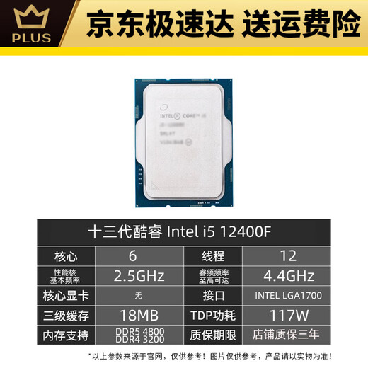 英特尔intel英特尔Intel12代i5 12400F 12600KF 13代i5 13400F 13600KF i5 12400F散片(店铺三年质保)