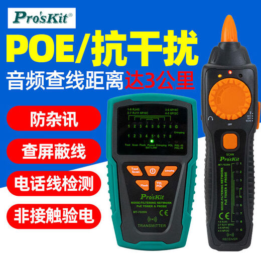 Baogong MT-7029N line hunting instrument high-precision line measurement instrument line checker network tester line patrol anti-interference MT-7028 (standard)