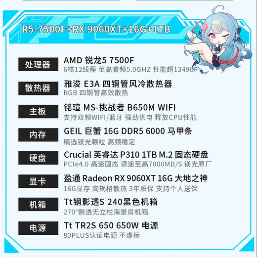 Yeston Dark Knight AMD Ryzen R5-7500F/RX9060XT 16G/16G/1TB E-sports game designer desktop computer host