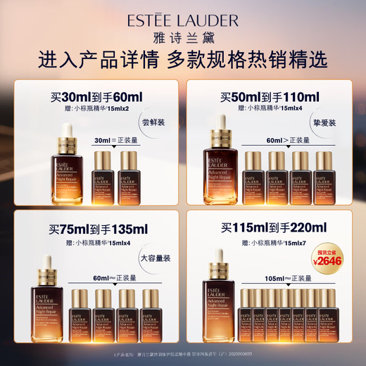 Estee Lauder small brown bottle essence 115ml anti-aging skin care product set cosmetics gift box birthday gift for wife