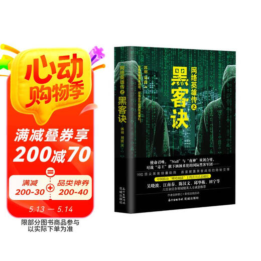 [Kyokura Suifa Brandneue echte Ausgabe] The Legend of the Internet Heroes: Hacker Jue Guo Yu, Liu Bo Huacheng Verlagshaus