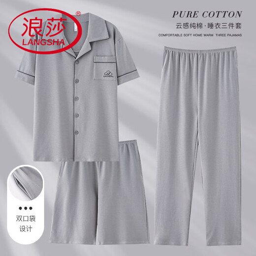 浪莎（LangSha）2025年新款纯棉男士三件套睡衣夏季短袖短裤长裤薄款套装 芬腾可安LMSJ9277 L 【建议100-125斤】
