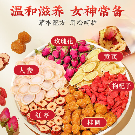 同仁堂人参红枣桂圆枸杞茶玫瑰花茶女人补气血养生元气茶150g