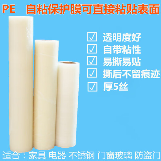 PE thickened self-adhesive protective film dust removal tape comes with adhesive electrical appliance anti-theft door plastic high-gloss mirror protective film 10 cm