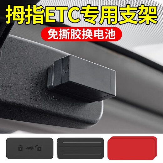 迈米德车载免插卡拇指ETC支架可拆卸强力背胶隐形汽车专用免贴固定神器 拇指ETC专用可拆卸支架