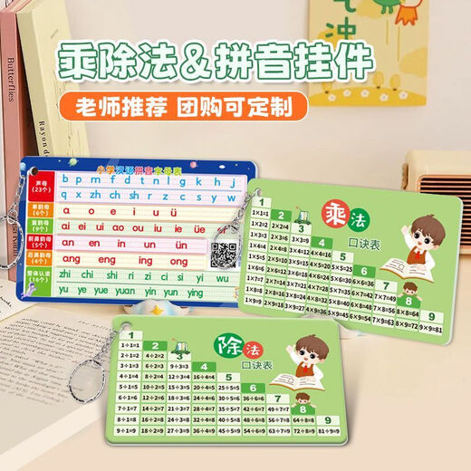 Beizu Nine-Nine Multiplication and Division Medal Table Keychain Pendant for Primary School Second Grade 99 Oral Mathematics Pinyin Yalek Pendant [99 Multiplication Medal Pendant] With Chinese Medal 9*5.4cm