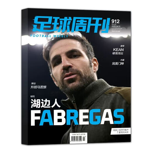 914+913+912 issue new //Football Weekly Magazine 2025 Total 906-907 /897/898/899/911 issue /Copa America/Full Sports Spain/Football Weekly Fighting German Football Weekly Issue 899