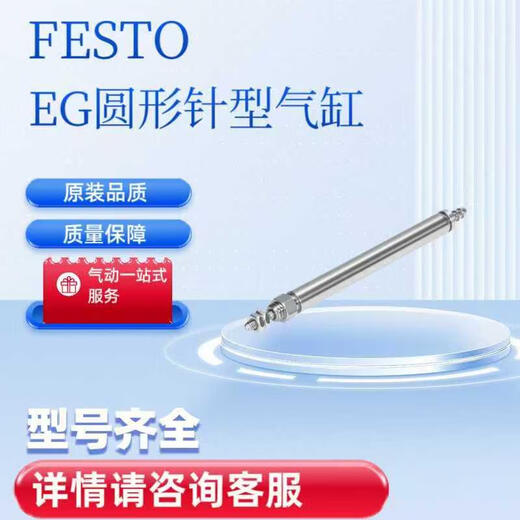 
FESTO Festo cylinder EG-4/6-5-10-15-20-25-PK-2-3 15885 15886 15887 EG-6-25-PK-3 15895
