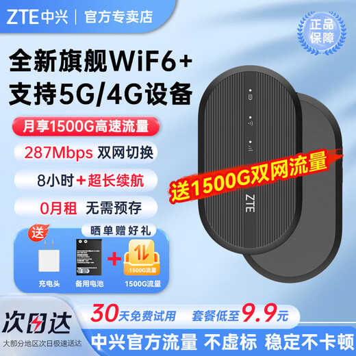 ZTE portable wifi6 free 1500G traffic wireless mobile support 5G/4G device card router dormitory car outdoor Internet portable high-speed traffic unlimited speed black WiFi6 dual network switching flagship version