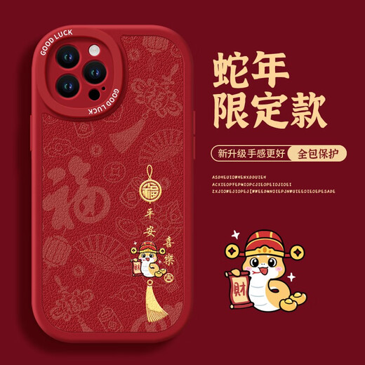 SMVP Hulu Fulu is suitable for Apple 14 mobile phone case iPhone14Pro Max protective cover 2025 New Year model NM14699 Year of the Snake peace and joy red sheepskin-new iPhone14