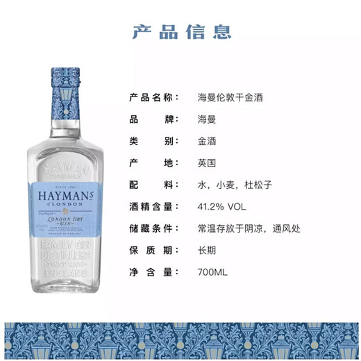 
Hayman's [original bottle imported] British Hayman Gin Gin Heyman London Dry Gin 700mL 1 bottle