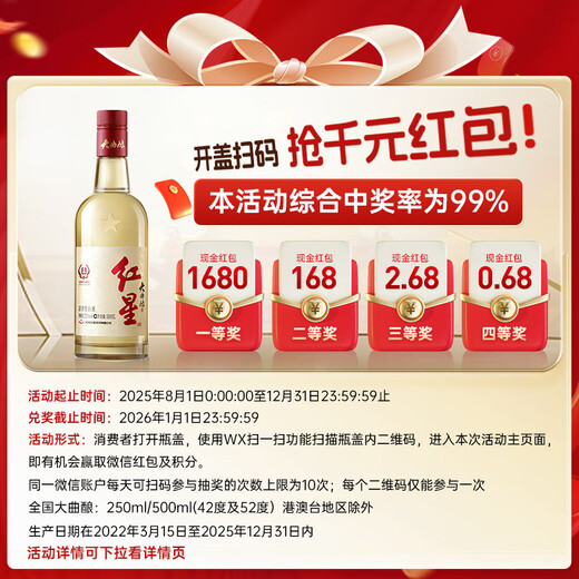红星二锅头 大曲酿 清香型白酒 52度 500ml*2瓶*3盒 整箱装 口粮酒