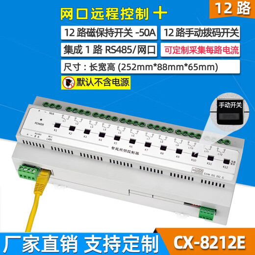 Suitable for smart lighting controller led switch 220v dimming 0-10v network port 485mqtt 8-way 50A no contactor network port-mqtt