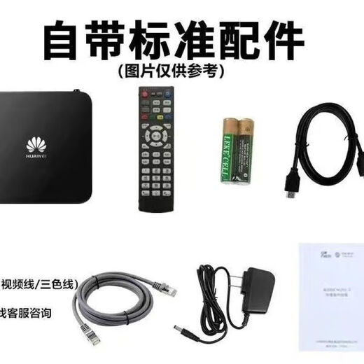 优选华为芯机顶盒终生免费看直播网络电视机顶盒双频高清电视机顶盒 【普通红外版】+永久免费会员