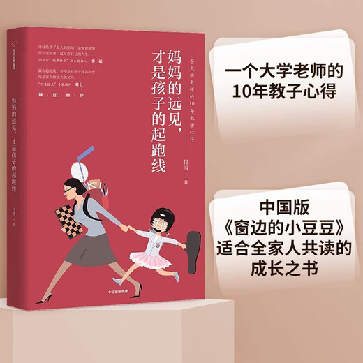 成为更好的父母：写给原生家庭影响下的“70末，80后” 社 妈妈的远见：写给原生家庭影响下的“70末，806