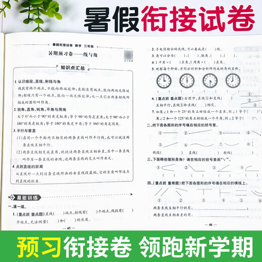 2025 Tarea de verano de primer grado de segundo grado tercero y cuarto grado Segundo volumen Volumen Vacaciones de verano Conexión un litro Dos litros Tres litros Cuatro litros Cinco litros Seis Paper de prueba Matemáticas chinas Revisión y consolidación de la prensa de la prensa de la prensa de las matemáticas de la gente de la altura de la prensa de la referencia de la aplicación de la aplicación de la aplicación de la aplicación de la aplicación de la aplicación de ariteo de la obra de la tarea de la tarea de la tarea de la tarea de la tarea.