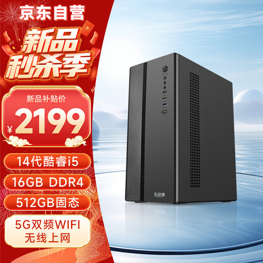 WuSeYu office commercial home game design desktop computer desktop computer host complete set (14th generation Core i5 16G 512G WIFI door-to-door service)