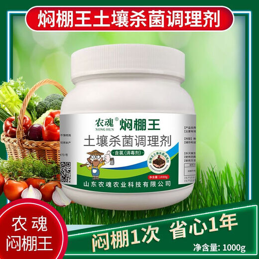 Master Lu’s genuine Stewed Shed King does not need to be covered with film and does not require high temperature to solve the problem of dead nematodes and root rot. High-content soil bactericidal conditioner. Master Lu’s Stewed Shed King 1kg*1 barrel