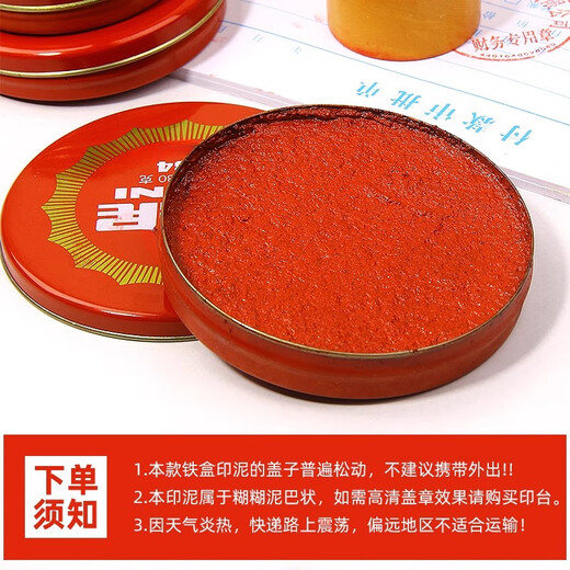 同飞印泥老式泥巴状印泥朱砂印泥大号红色印尼印台铁壳印油按手印指纹手指画小号印章印泥盒财会财务用 683大号（直径75mm）