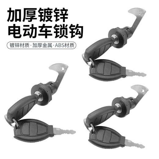 Yadi electric car trunk anti-theft lock trunk lock universal battery car trunk lock tool box lock cylinder lock hook + lock buckle + 2 keys