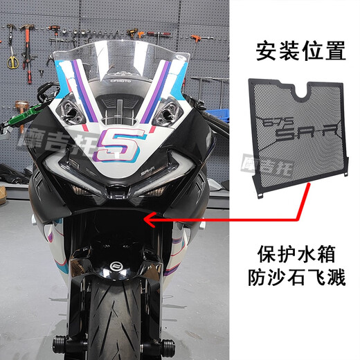 Yu Nianxi Chunfeng 675SR modified water tank net water tank protection net heat sink protective protection net aluminum alloy accessories black with logo