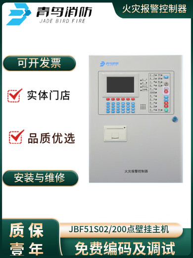 Peking University Bluebird JBF5009 Fire Controller Linked Fire Alarm Host Spot JBF51S01 Linked/200-point host with debugging can be built into the network