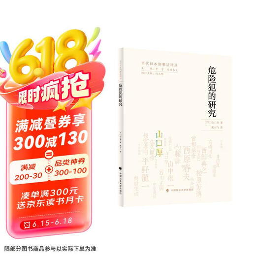 
Research on dangerous crimes Huang Xiaofei Comparative study on the legislative history and current situation of dangerous crimes The standards for defining dangerous crimes and the methods for judging dangerous states 978757**12215