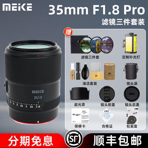 MEKE 35mmf1.8PRO full-frame autofocus lens silent motor fixed focus lens suitable for mirrorless E/Z/L mount filter three-piece set Nikon Z mount