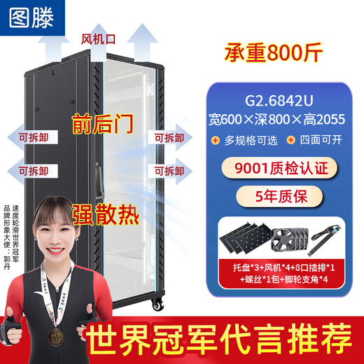 Tuten server cabinet standard network data room headhunting cabinet enterprise office weak current project G2.6842U glass door size width 600*depth 800*height 2055MM