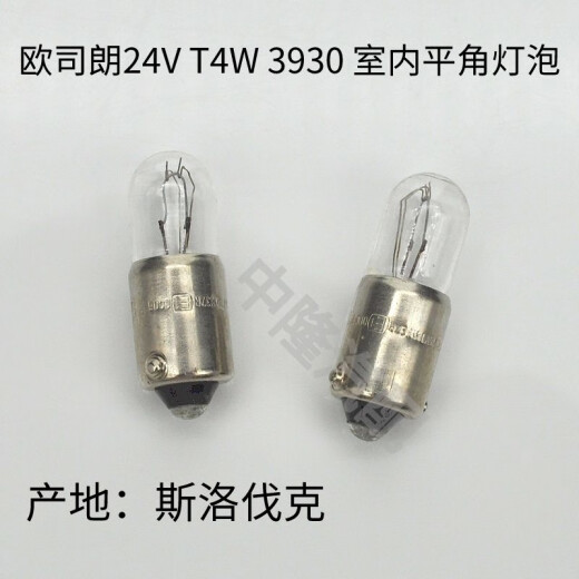 丽田欧司朗3930 T4W 24V 4W卡车货车室内灯仪表盘指示灯泡平角示宽灯 一支 T4W12V3893斯洛伐克产