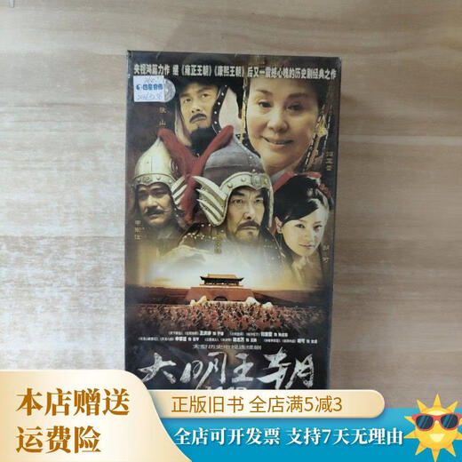 【绝版旧书】大明王朝1449（又名：要留清白在人间）DVD 20碟装【未拆封】