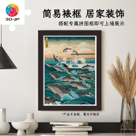 3D-JP3D-JP Erwachsene Plastik-Puzzle 1200 Stücke Wohnzimmer Dekoration Malmale Cheng Jing Alle Dinge werden im Meer geboren und springen H3899 Puzzle + Solid Color Frame Rosewood Farbe W1065