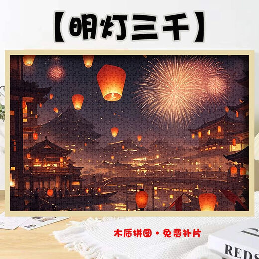 桃李世家国潮古风大唐盛世明灯三千拼图1000片带相框成人礼物儿童益智玩具 明灯三千-H3291 1000片盒装打散-送海报
