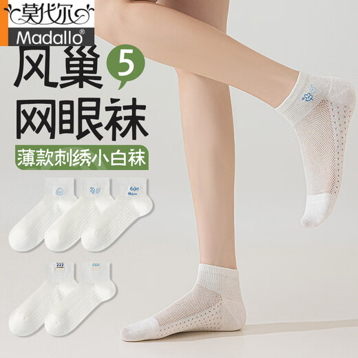 莫代尔白色袜子女款棉袜2025新款短袜夏季薄款凉感夏天透气网眼女士船袜 2大笑脸+2小花+笑脸标 5双 均码