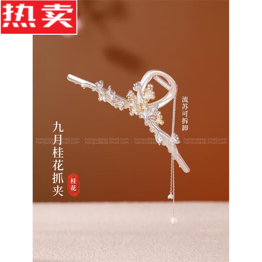 SNQP ancient style tassel gripping clip national style hair clip for women 2024 new high-end back of the head large new Chinese style shark clip hair accessory 9 osmanthus forever with the beautiful lady