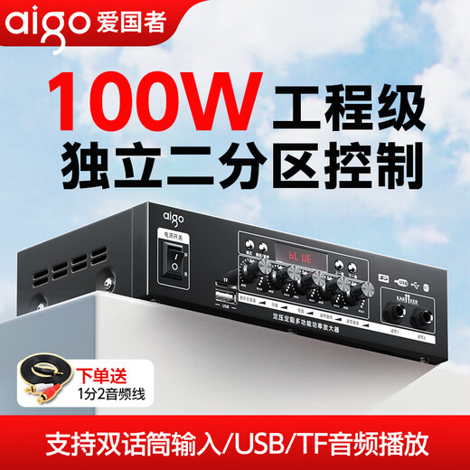 
Patriot 100W fixed voltage constant resistance amplifier Bluetooth 2nd zone professional high power engineering broadcast amplifier shop home background music campus broadcast
