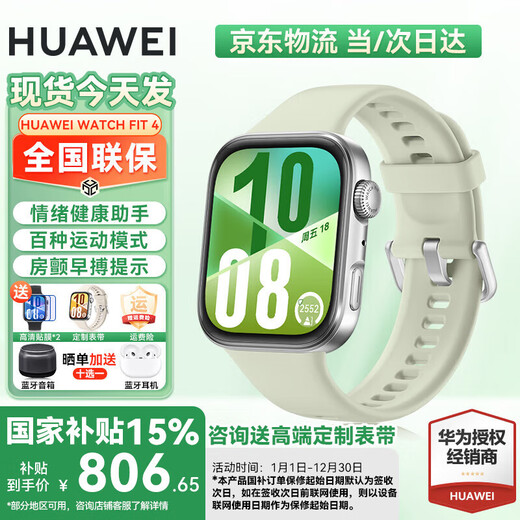 华为【领百元神券】华为手表watch fit4智能运动健康蓝牙通话NFC支付血氧送男女朋友礼物fit3升级5Pro 草木绿+送高清贴膜*2+定制表带