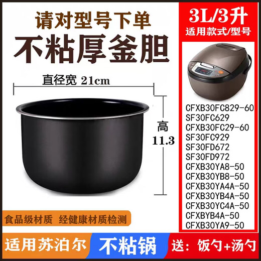 苏泊尔电饭煲内胆2.5L3L4L5L CFXB30FC829 40FC829压力不粘锅 4升球釜不粘内胆 只合适火旋风