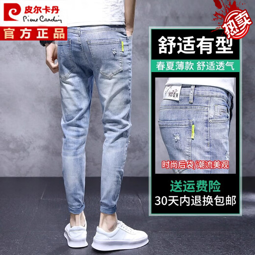 皮尔卡丹修身小脚破洞牛仔裤男士夏季常规款弹力百搭九分休闲长裤子韩版潮 897浅蓝 28 二尺一