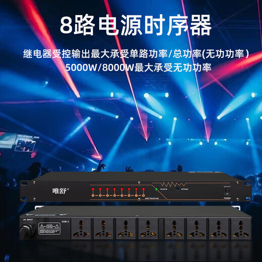 Weishu DS350 power sequencer 8-way universal socket relay with indicator light power sequence manager one-click pass-through high-power power supply overload protector