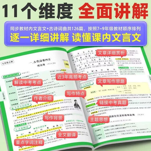 2025 Junior High School Classical Chinese Complete Interpretation One Book of People's Education Edition Chinese Special Textbooks for Grade 1, Grade 2, Grade 3, Grade 8, 97 must memorize ancient poems and classical Chinese full explanation and practice reading training Wanwei Modern reading [8 including 9th grade] Generalized Junior High School