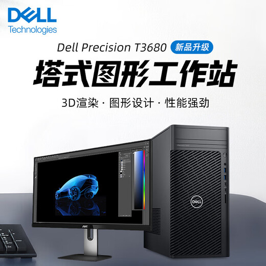 戴尔服务器dell T3660/T3680定制图形工作站台式主机  T3680 I7-14700K 20核 2.5G 32G内存丨1T固态+2T A4000 16G