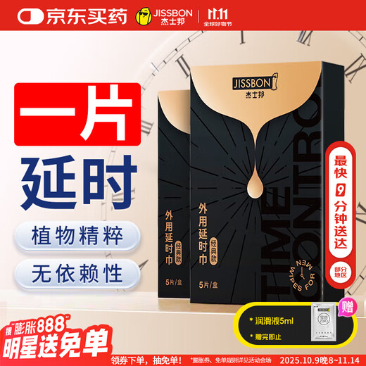 Jisibang delayed wet wipes for men's sexual venting sex toy, long-lasting non-ejaculation Indian oil urine spray artifact 10 pieces