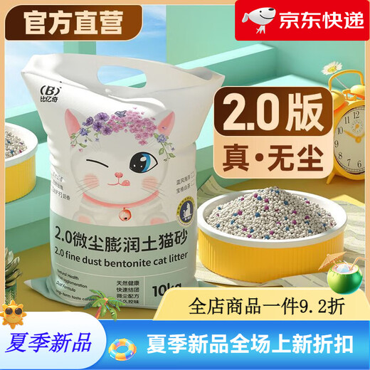 Biyiqi Cat Litter Mixed Bentonite Large Particles Deodorizing Lemon Smell 10 Jin Jin equals 0.5 kg Deodorizing Clumping Large Bag Cat Litter 2.0 Ordinary Version 2.0 Version Original Flavor 20 Jin Jin equals 0.5 kg Pack